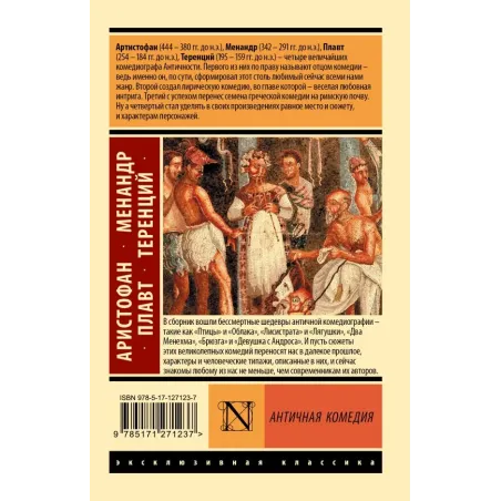 Античная комедия