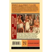 Античная комедия