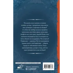 Герцогиня в бегах. Право на эшафот