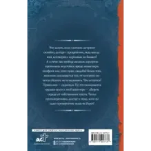 Герцогиня в бегах. Право на эшафот