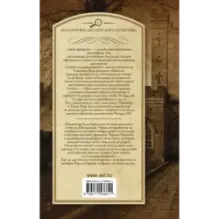 Дочь времени. Поющие пески