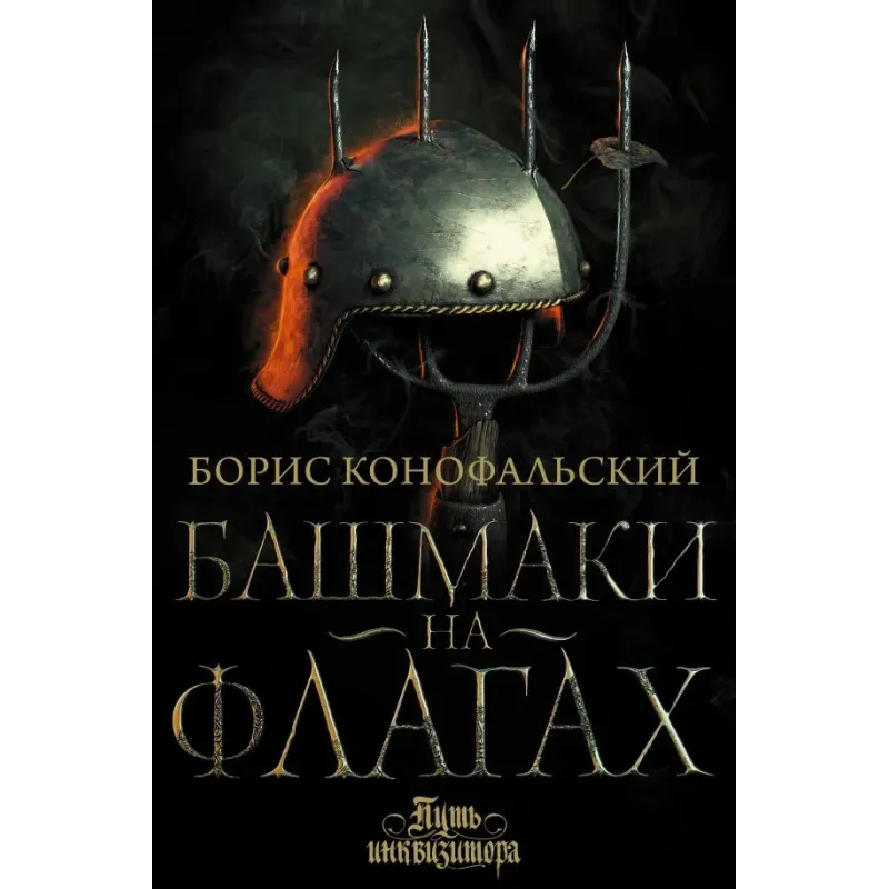 Башмаки на флагах Башмаки на флагах