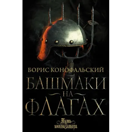 Башмаки на флагах