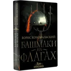 Башмаки на флагах