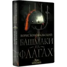 Башмаки на флагах