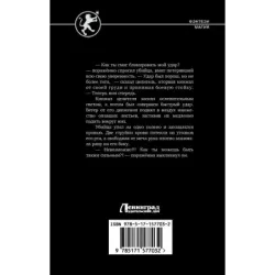 Стать сильнее. Угроза с севера