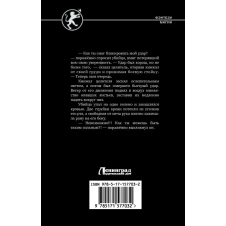 Стать сильнее. Угроза с севера