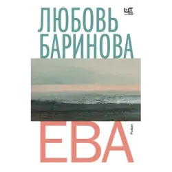 Ева