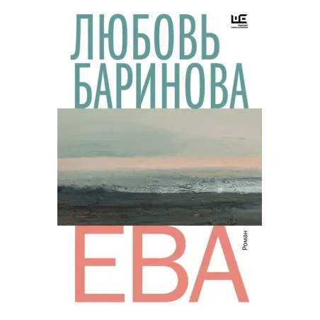 Ева