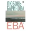 Ева
