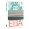 Ева