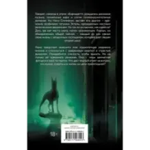 О дьяволе и бродячих псах