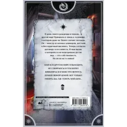 Невеста проклятого василиска