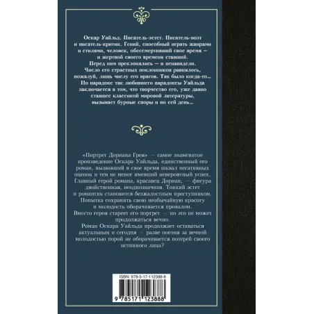 Портрет Дориана Грея