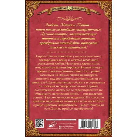 Адептка Эмили