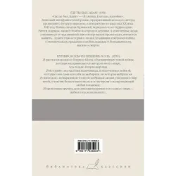 Где ты был, Адам? Путник, когда ты придешь в Спа...