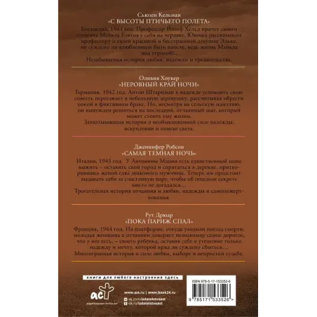 Время надежды