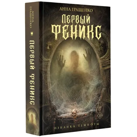 Первый феникс