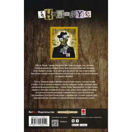 Дело Черных дервишей