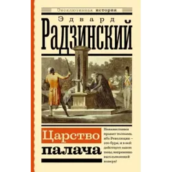 Царство палача