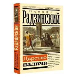 Царство палача