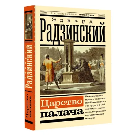 Царство палача