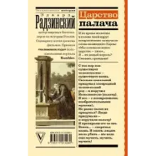 Царство палача