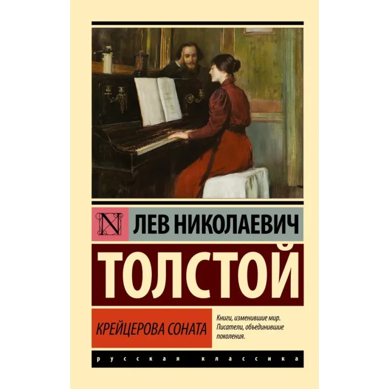 Крейцерова соната Крейцерова соната