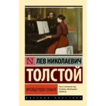 Крейцерова соната