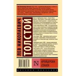 Крейцерова соната