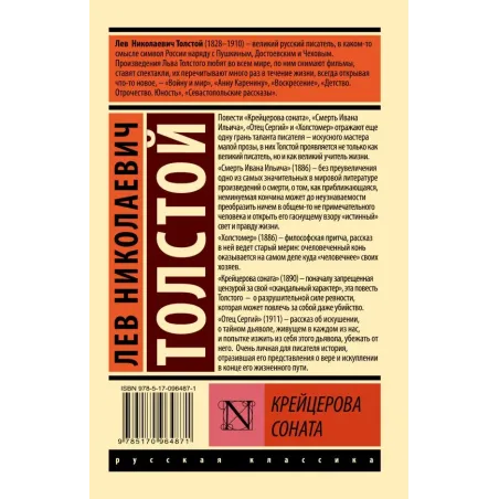 Крейцерова соната