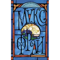 Тяжелый свет Куртейна. Синий