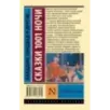 Аладдин, Синдбад и другие... Сказки 1001 ночи