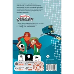 Детективы-футболисты. Тайна замка с привидениями