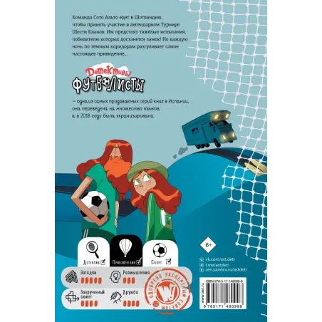 Детективы-футболисты. Тайна замка с привидениями