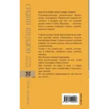 Сидни Шелдон После полуночи