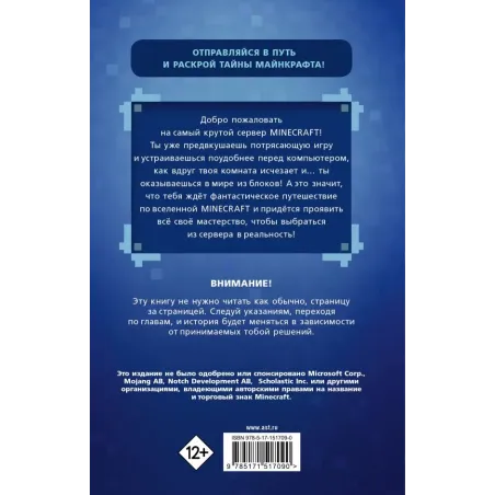 Возвращение в Майнкрафт Выбери свой квест