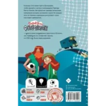 Детективы-футболисты. Тайна замка с привидениями