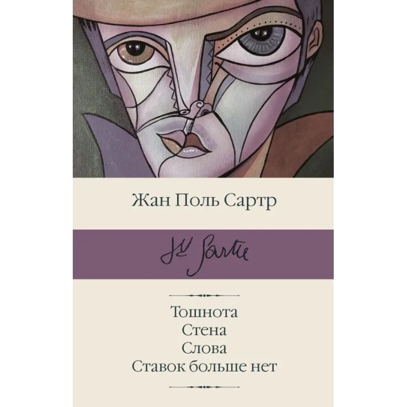 Тошнота Стена Слова Ставок больше нет