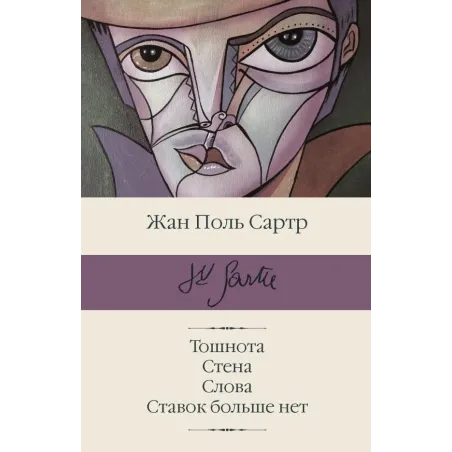 Тошнота Стена Слова Ставок больше нет