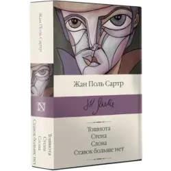 Тошнота Стена Слова Ставок больше нет