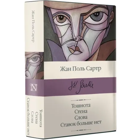 Тошнота Стена Слова Ставок больше нет