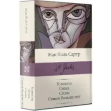 Тошнота Стена Слова Ставок больше нет