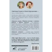 Сушкины истории. Нескучные рассказы о маленьких радостях и большом счастье