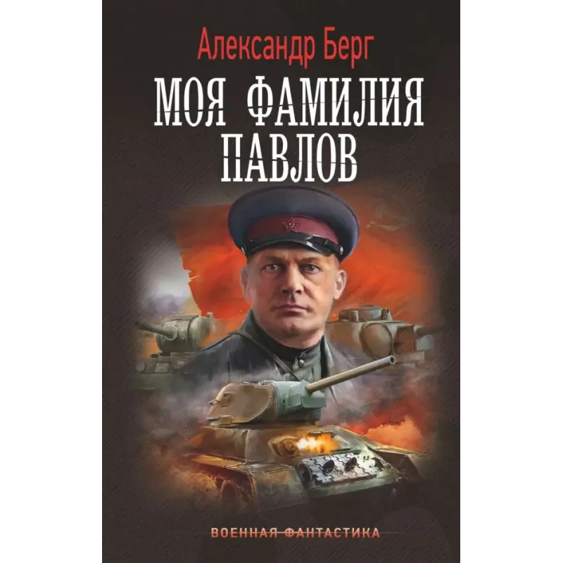 Моя фамилия Павлов Моя фамилия Павлов