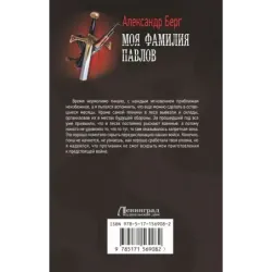 Моя фамилия Павлов