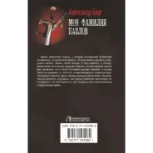 Моя фамилия Павлов