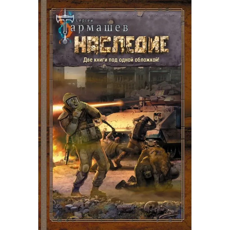 НАСЛЕДИЕ. НАСЛЕДИЕ 2 НАСЛЕДИЕ. НАСЛЕДИЕ 2