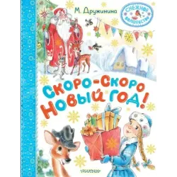 Скоро-скоро Новый год!