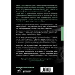 Жизнь и деньги. Как я нажил 500 000 000. Мемуары миллиардера. Моя жизнь. Мои достижения